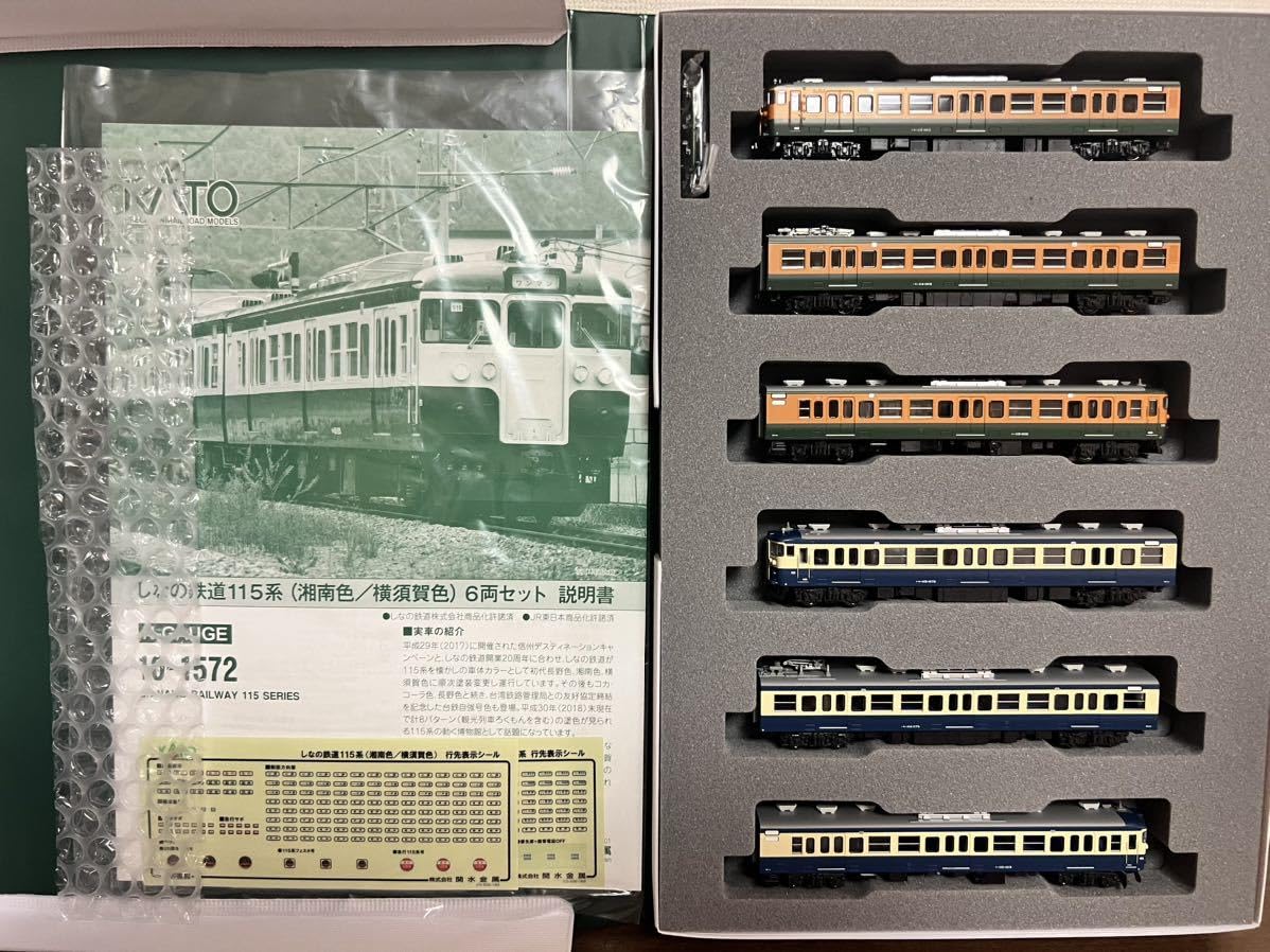 Amazon.co.jp: KATO 10-1572 しなの鉄道 115系 湘南色 横須賀色 6両 
