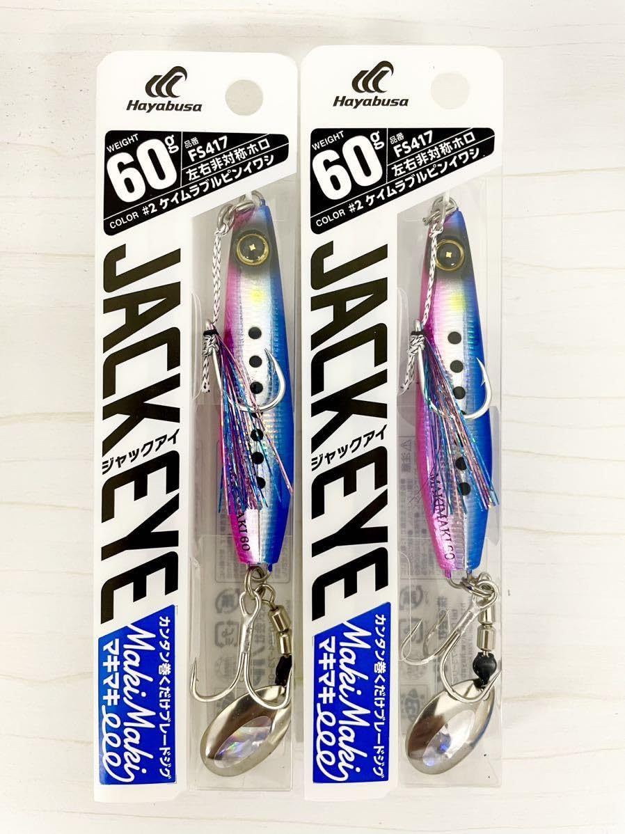 ハヤブサ ジャックアイ マキマキ 60g スピンテールジグ メタルジグ Amazon.co.jp: ハヤブサ ジャックアイ マキマキ 60g スピンテールジグ