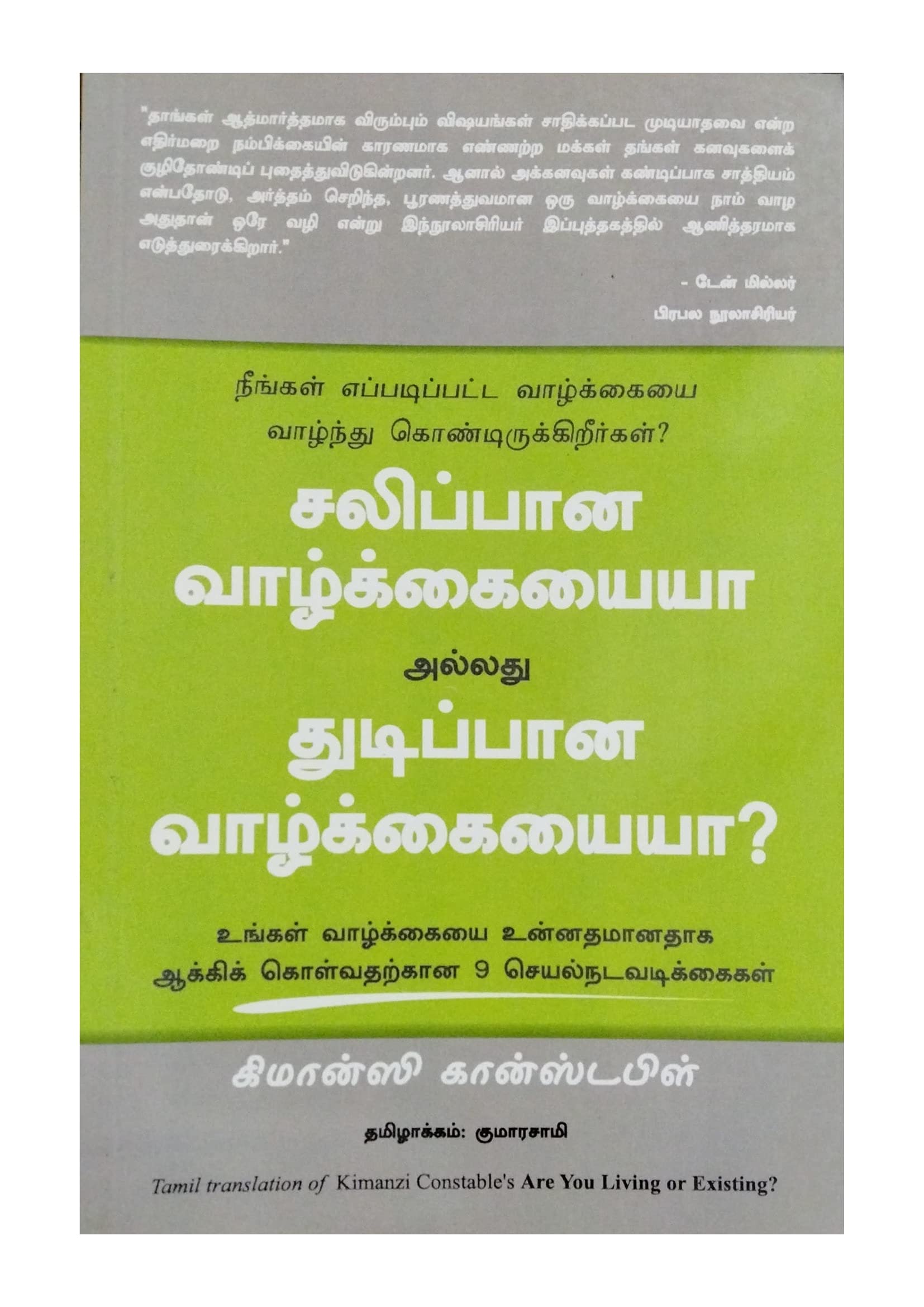 Are You Living Or Existing (Tamil)