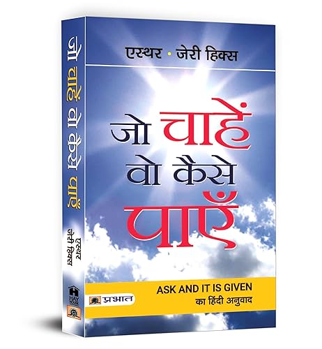 Ask and It is Given - Esther &amp; Jerry Hicks | Hindi Edition | Jo Chahen Vo Kaise Payen | Manifest Your Dreams into Reality with Power of the Law of Attraction