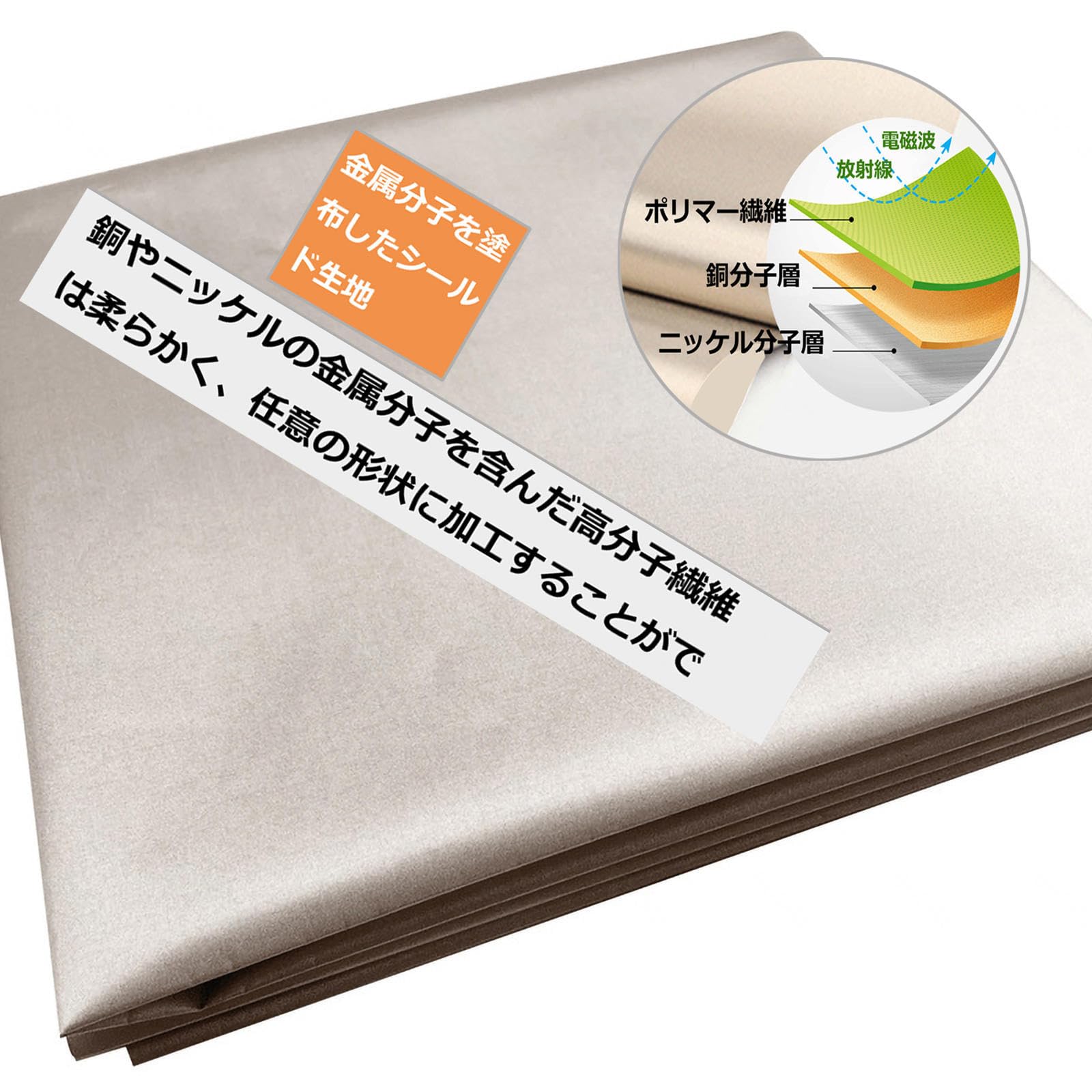 電磁波対策：放射線防護用掛布と米国国防総省規格の電磁波防護シールド生地 電磁波対策：放射線防護用掛布と米国国防総省規格の電磁波防護
