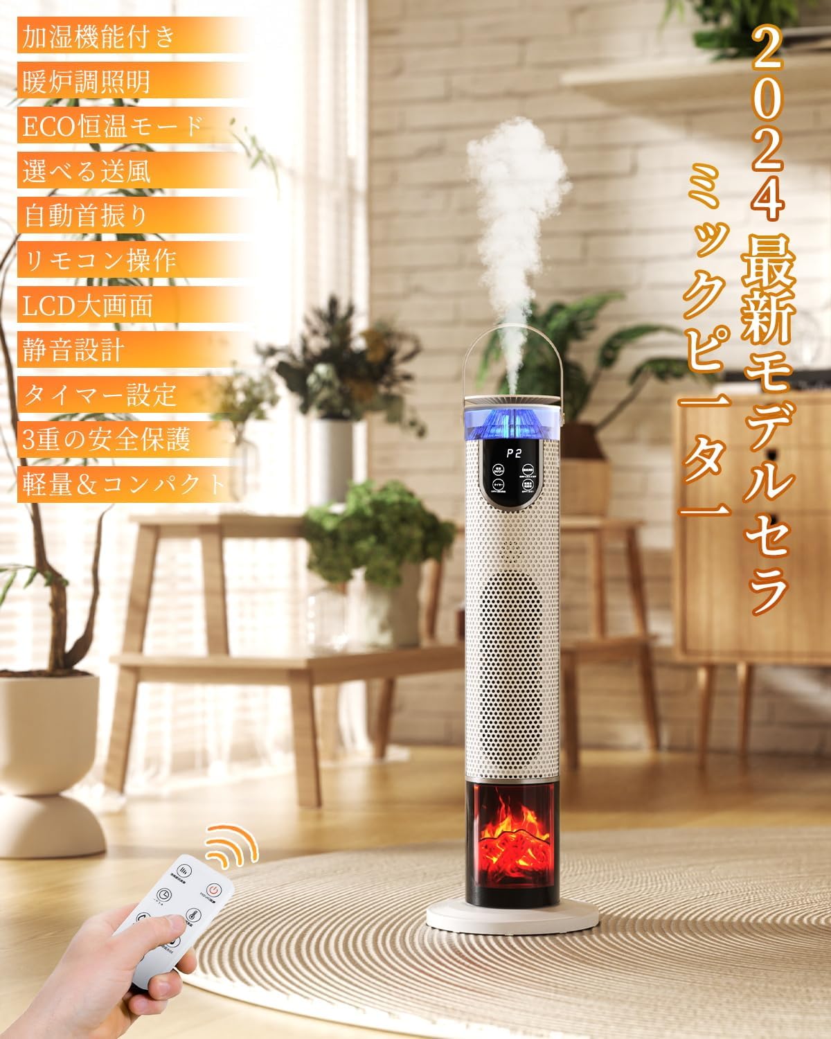 パナソニック DS-FKX1206-W 加湿機能付きセラミックファンヒーター