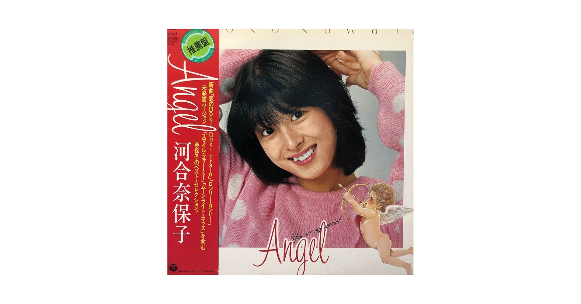 Amazon.co.jp: J帯付LP 河合奈保子 Angel 昭和アイドル ポップス
