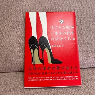 すてきな靴が一歩ふみ出す自信をくれる