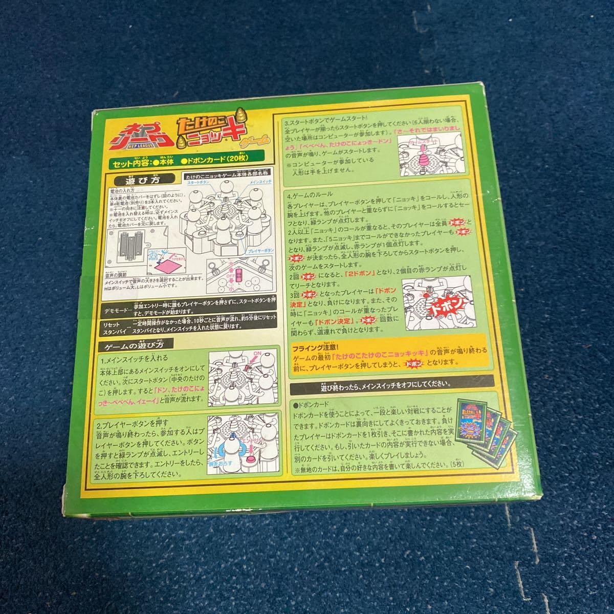 Amazon | 1000スタ ネプリーグ たけのこニョッキ ゲーム 当時物 当時物