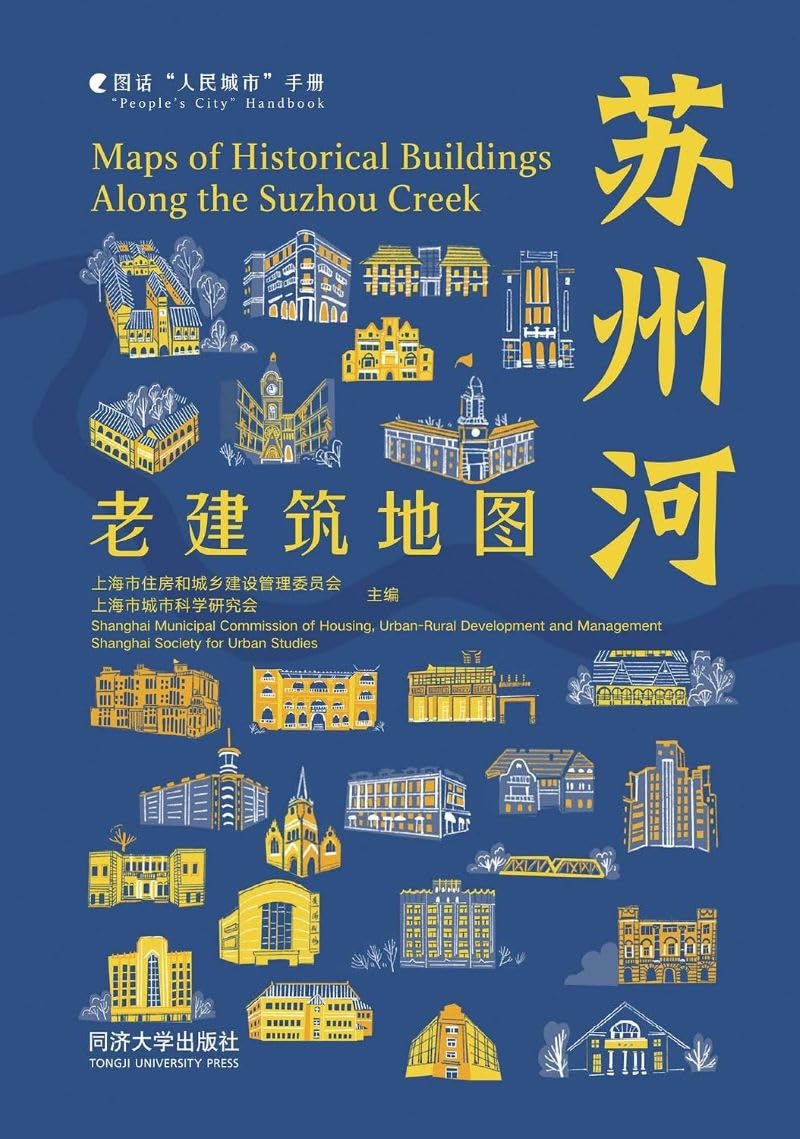 Maps of Historical Buildings Along the Suzhou Creek ("People's City" Handbook)