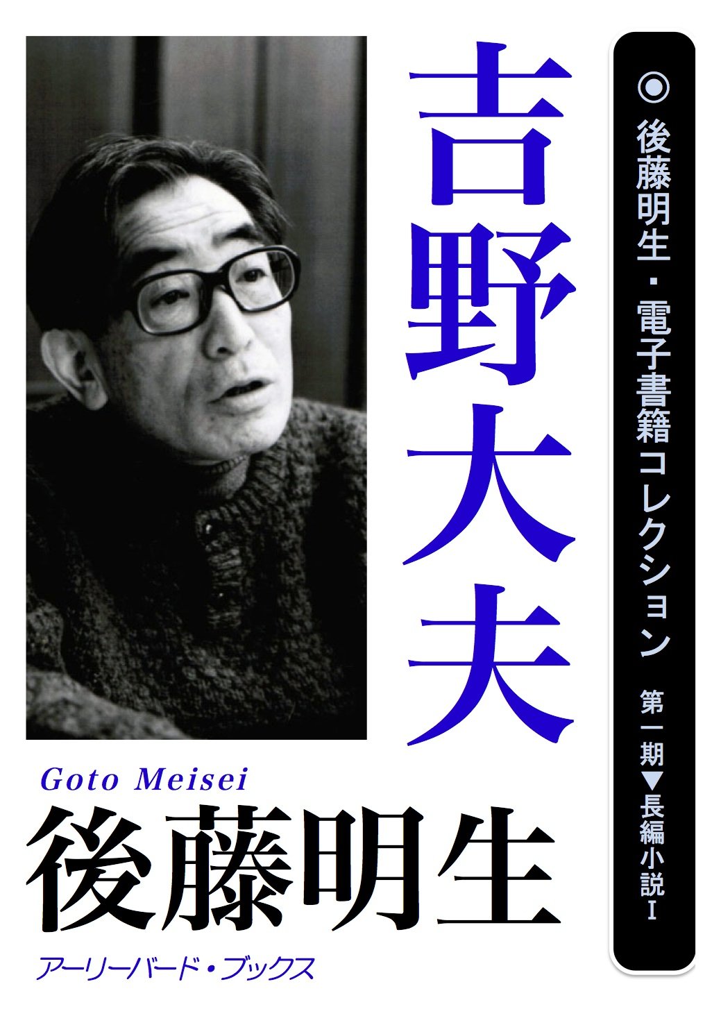 Amazon.co.jp: 後藤明生: books, biography, latest update