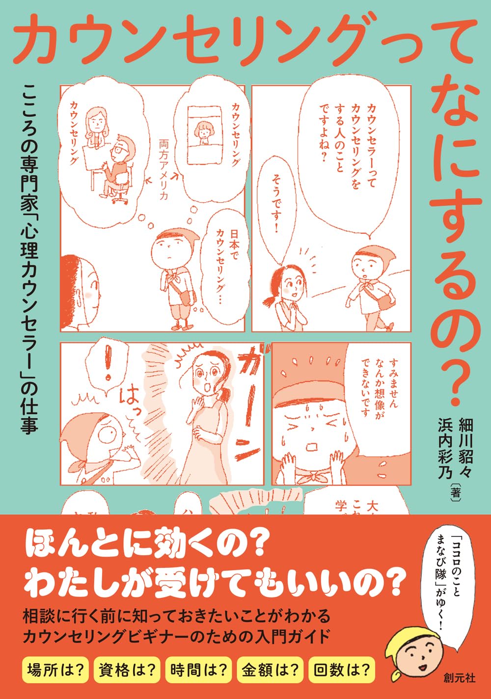 はじめてのカウンセリング　心のたんけん　7冊セット カウンセリングってなにするの？: こころの専門家「心理カウンセラー