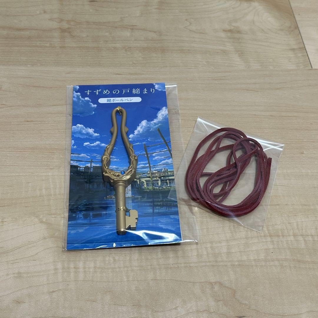 すずめの戸締まりまとめ売り 宗像草太