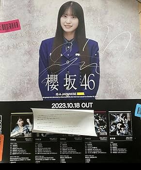 櫻坂46　村井優　承認欲求　サイン入りポスター Amazon.co.jp: 櫻坂46 村井優 承認欲求 ポスター : おもちゃ