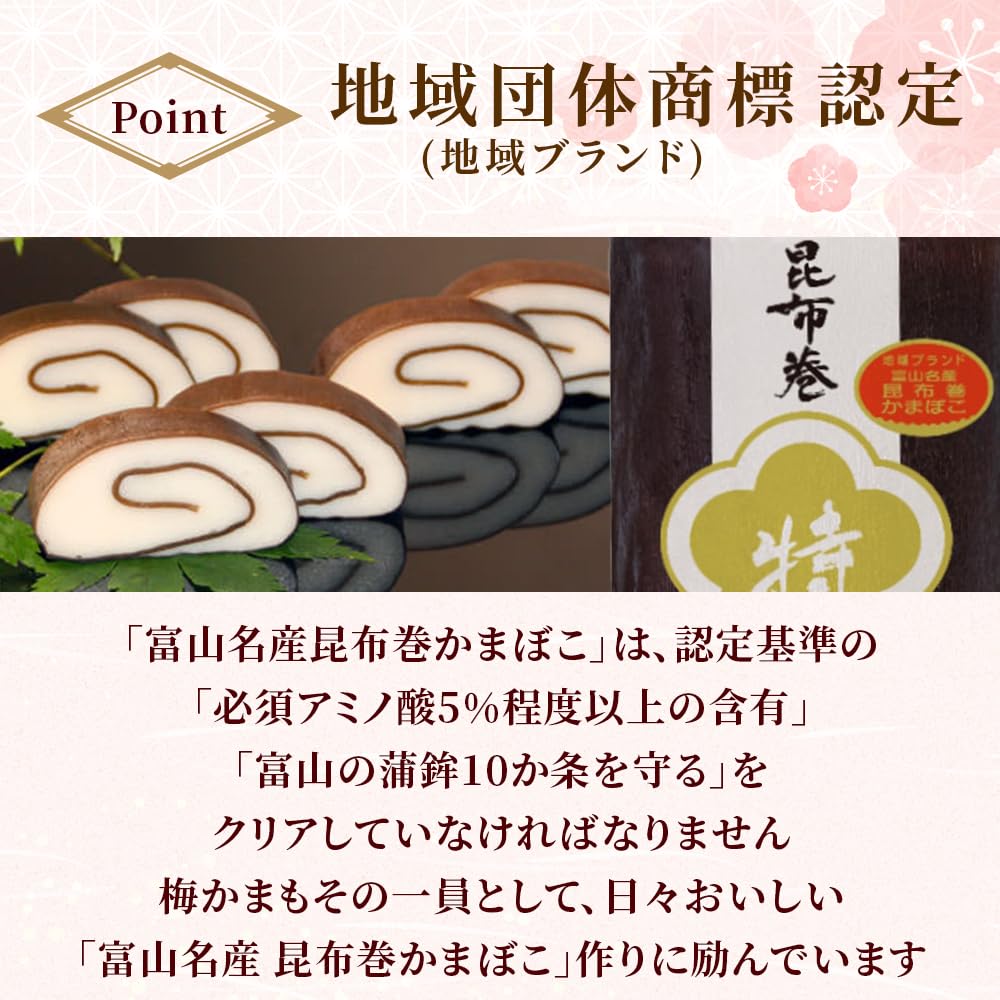 Amazon | 梅かま お歳暮 富山名産 特製かまぼこ 昆布巻 かまぼこ