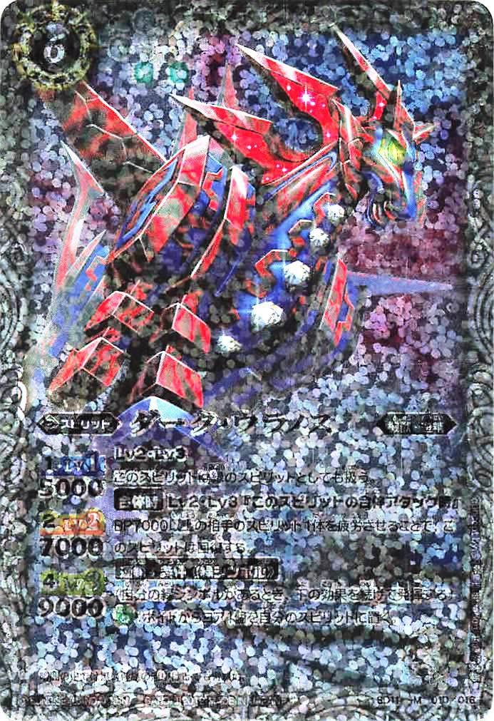 Amazon.co.jp: バトルスピリッツ SD11-010-M ダーク・ウラノス Mレア