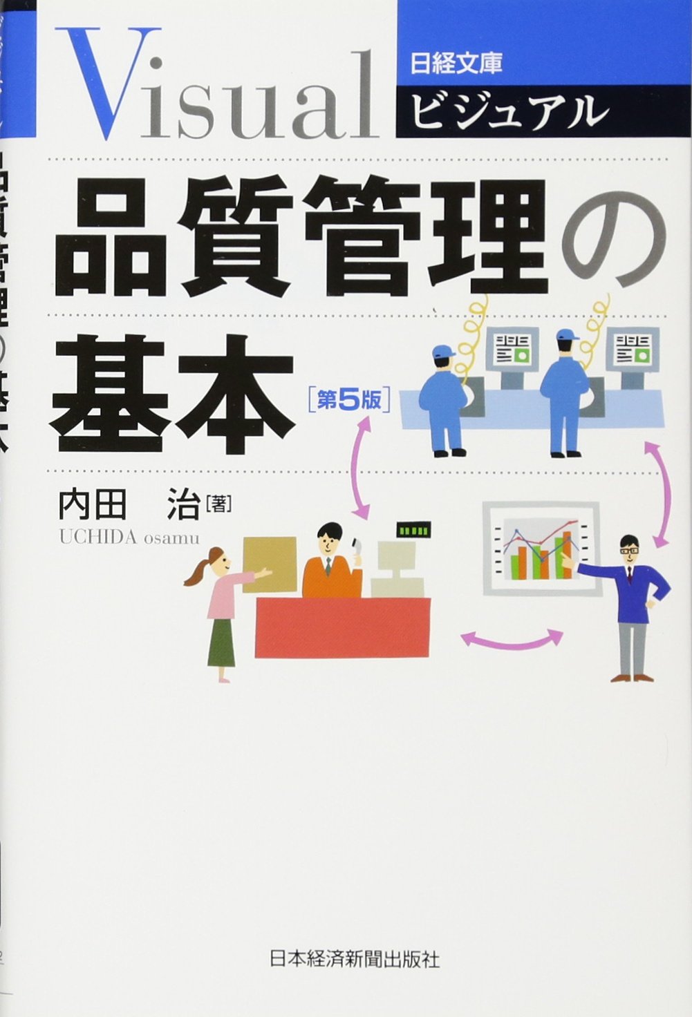中古】 品質管理テキスト/理工学社/坂本碩也
