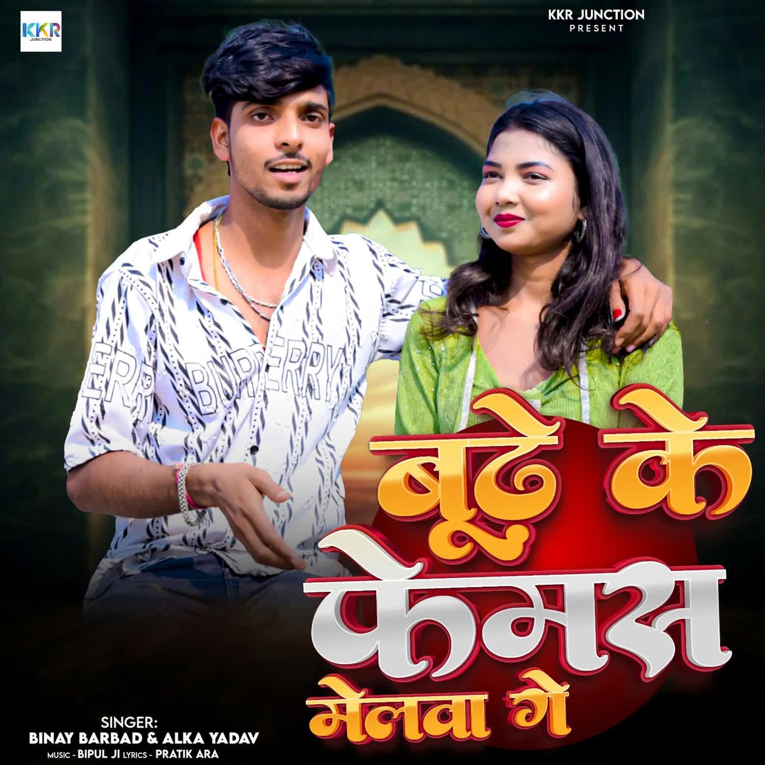 Anjit Raja Anjit Rajの5 Minute Chatela Adha Ghanta Gathelaからの楽曲5 Minute Chatela ...