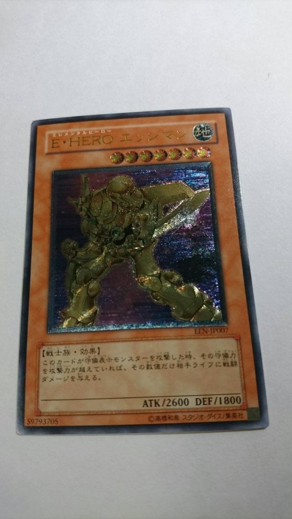 Amazon.co.jp: EEN-JP007 ULR E・HERO エッジマン【遊戯王