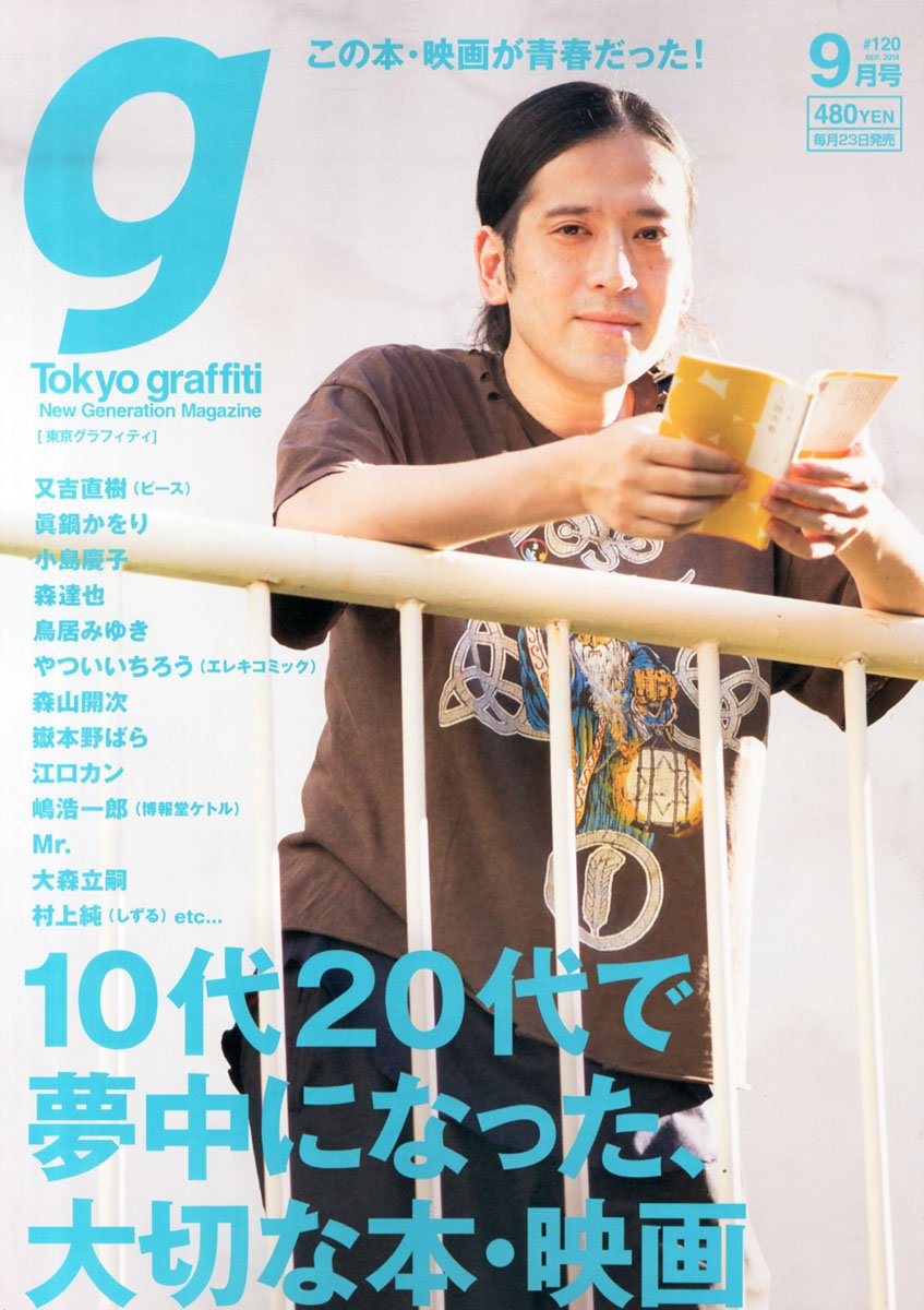 Amazon.co.jp: Tokyo graffiti (トウキョウグラフィティ) 2014年 09月