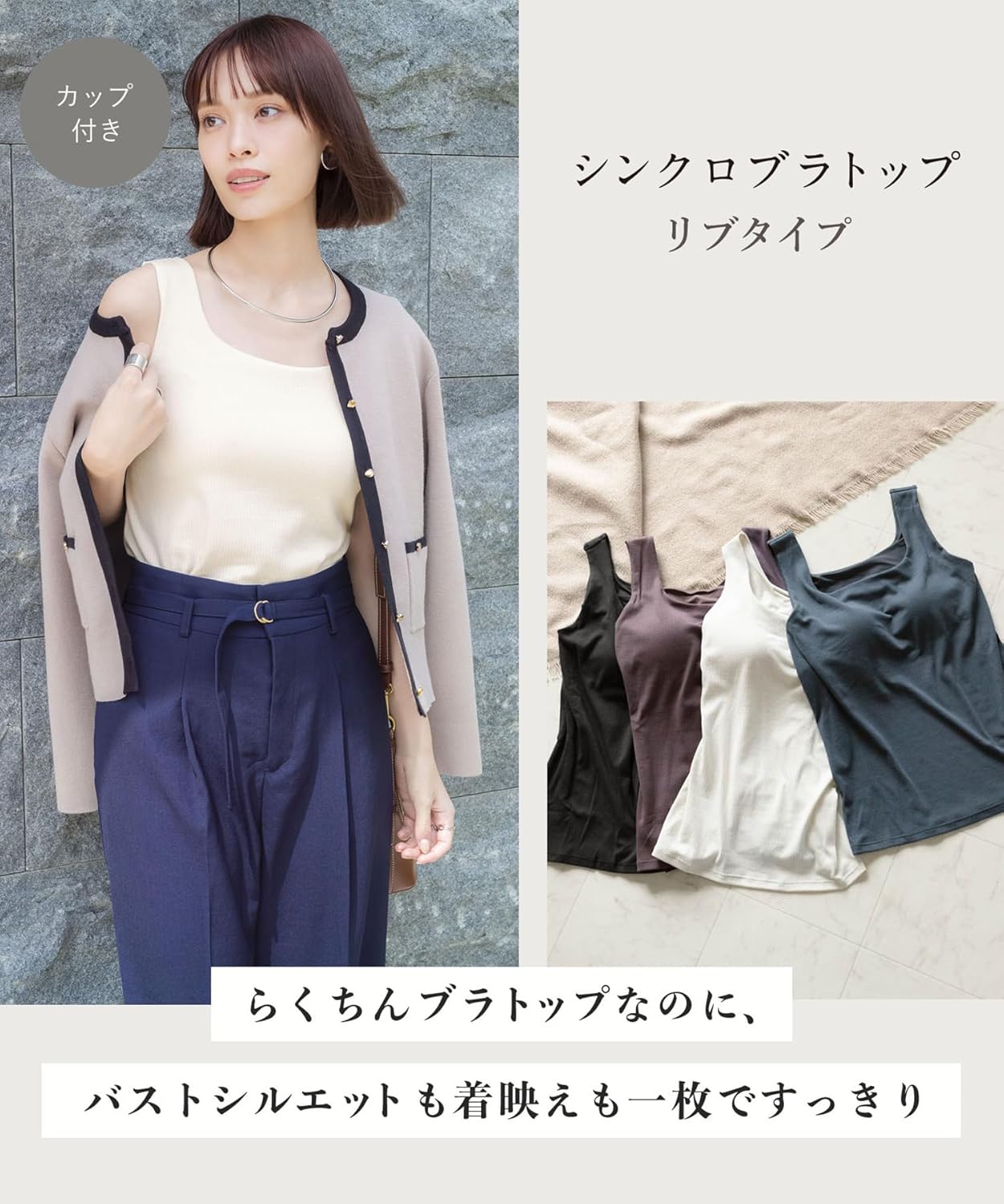 シンクロブラトップ 快適な着け心地
