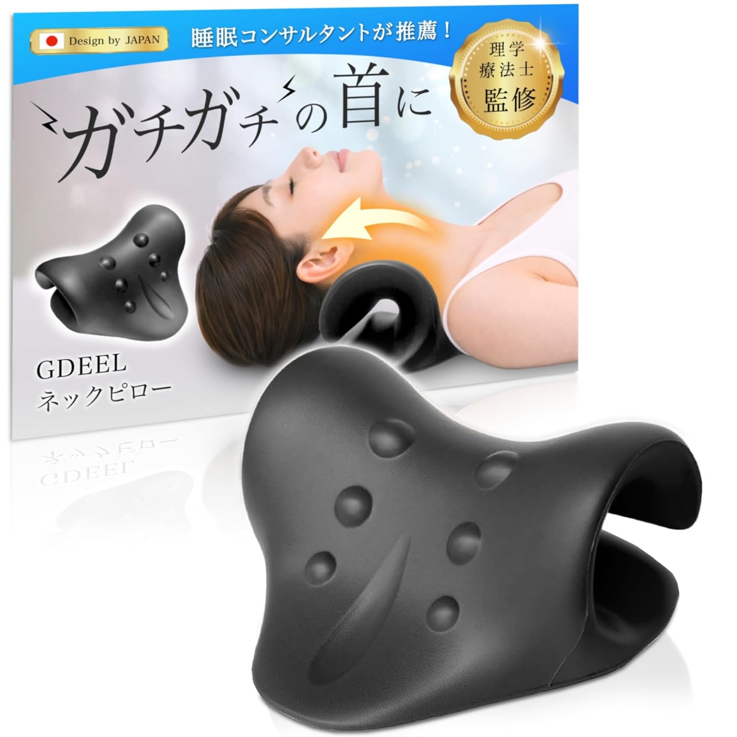 【理学療法士×睡眠コンサルタント監修】首