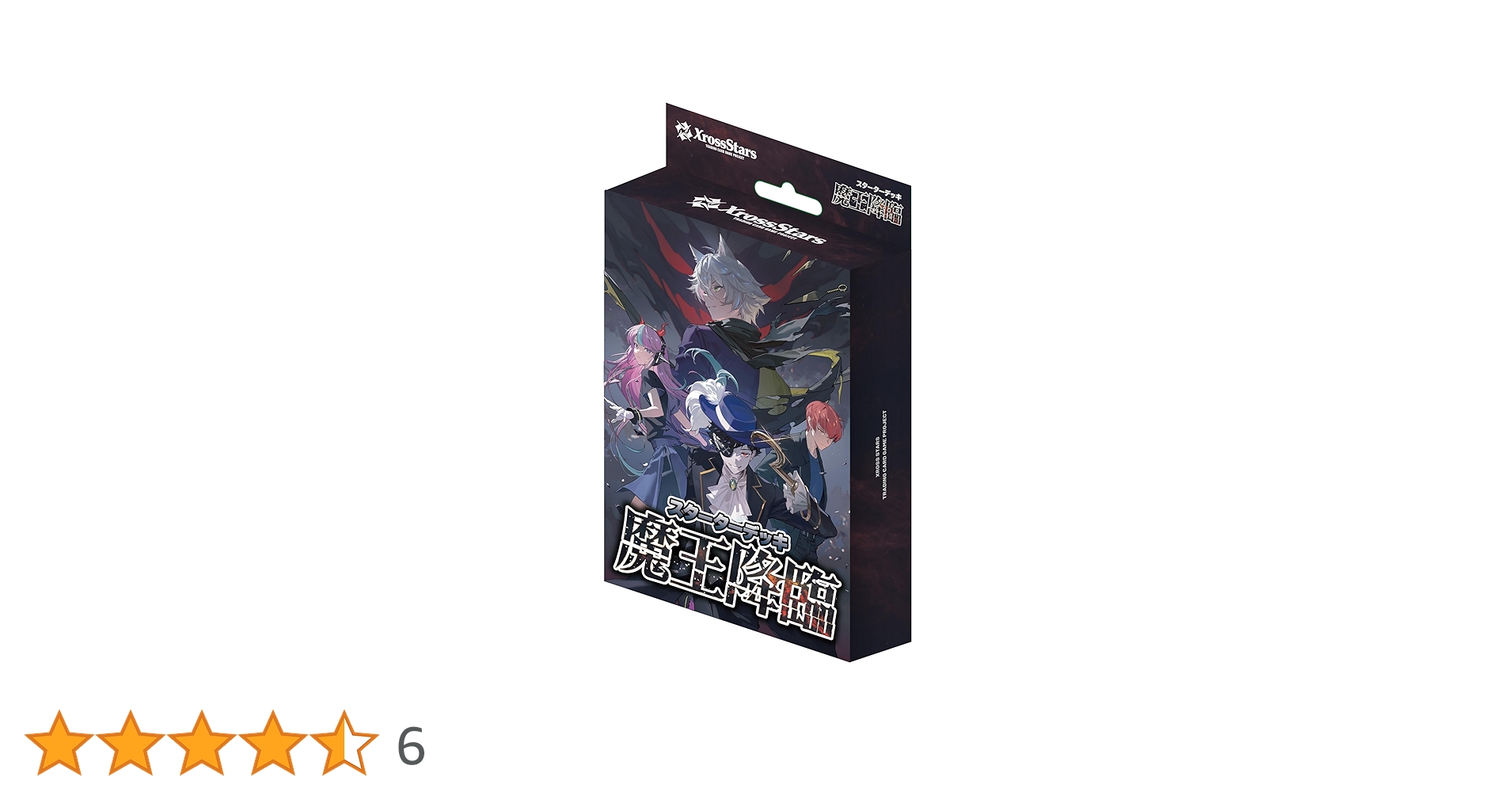 Xross Stars スターターデッキ 魔王降臨 ブースターパック 1BOX Xross Stars スターターデッキ 魔王降臨 ブースターパック 1BOX