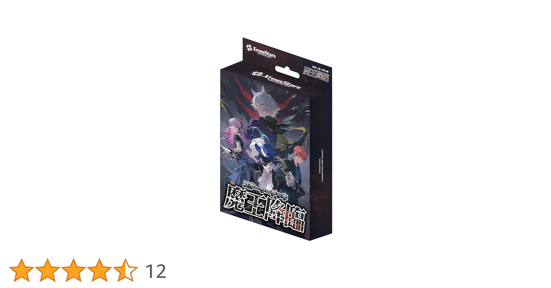Amazon.co.jp: Xross Stars スターターデッキ 『魔王降臨』 : おもちゃ