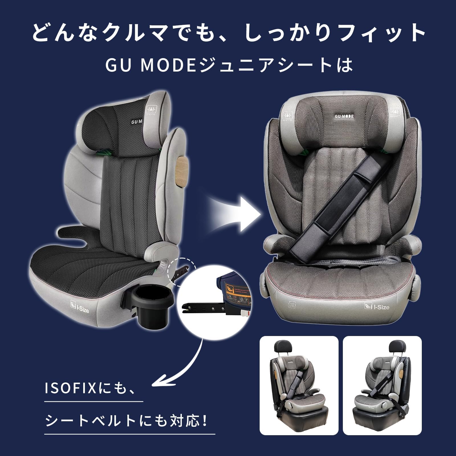 Amazon | GU MODE ジュニアシート チャイルドシート ISOFIX 2way