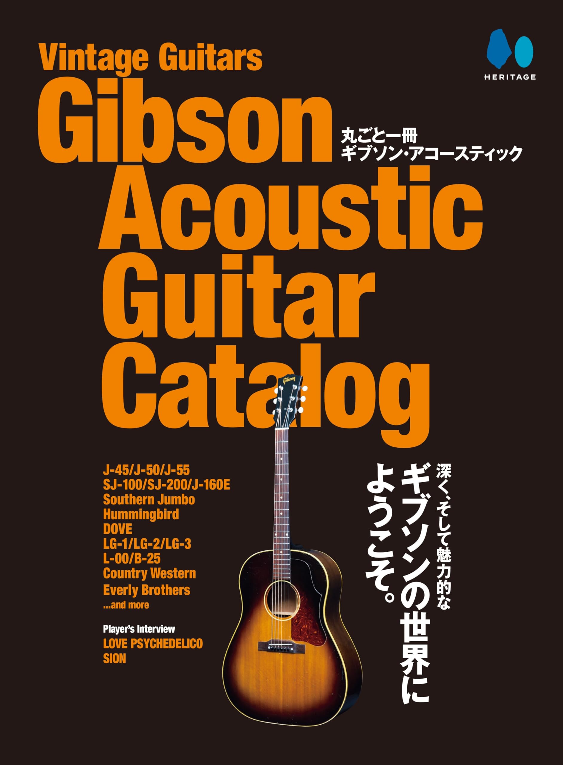 別冊Lightning 丸ごと一冊 ギブソン・アコースティックともう一冊。 Amazon.co.jp: 【復刻版】Vintage Guitars GIBSON ACOUSTIC GUITAR