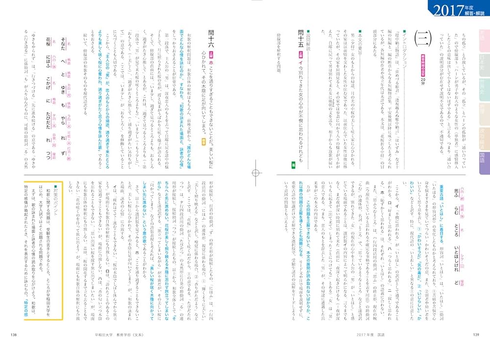 2019 早稲田大学　教育学部　角川パーフェクト　大学入試徹底解説 Amazon.co.jp: 角川パーフェクト過去問シリーズ 2019年度用 大学