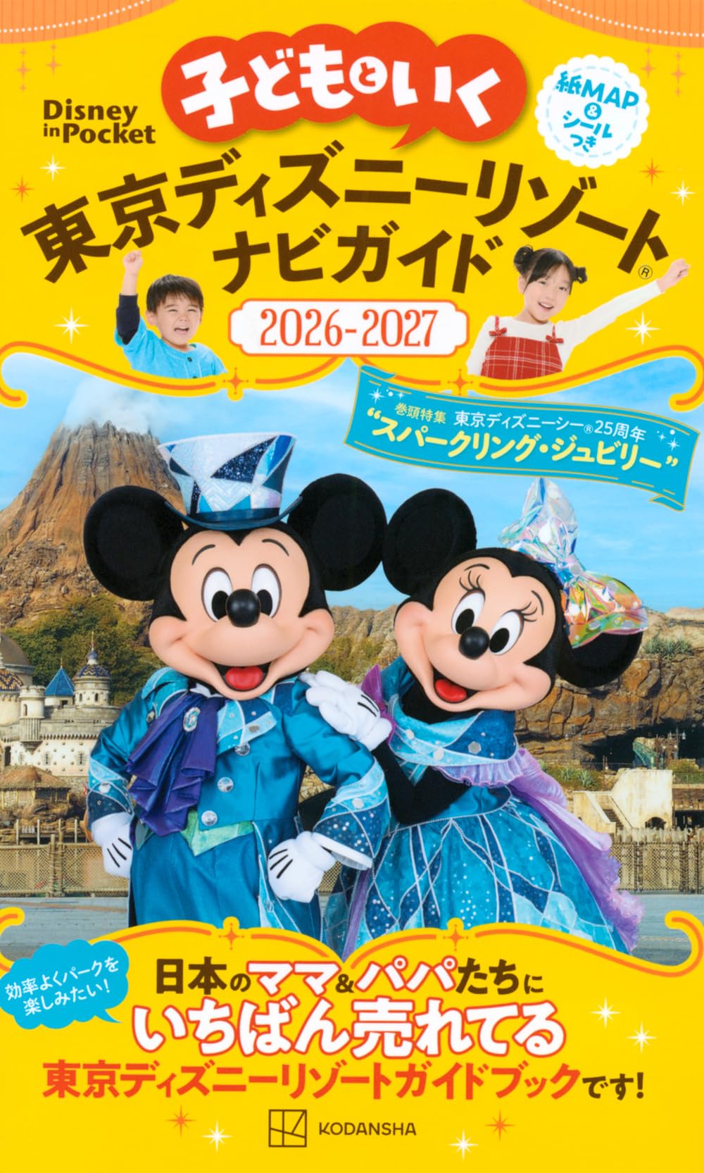 Amazon.co.jp: 子どもといく 東京ディズニーリゾートナビガイド2026