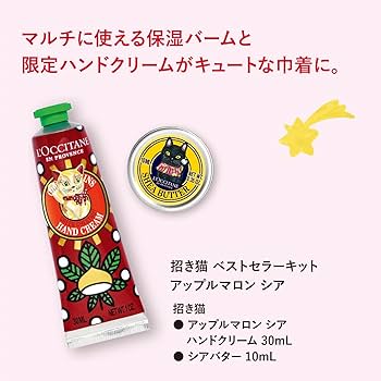 りんごロクシタン Amazon.co.jp: アップルマロン シア ハンドクリーム&リップ