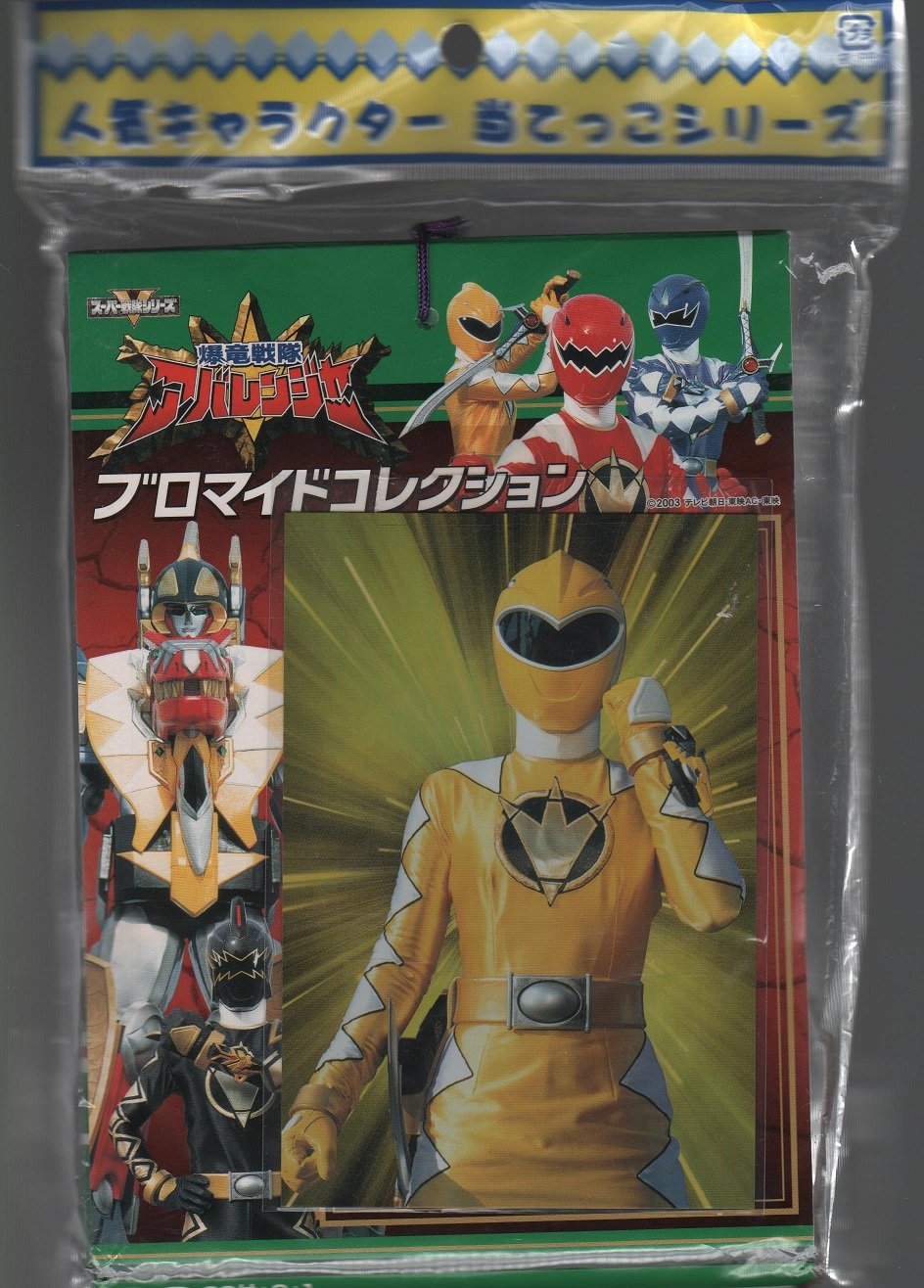 Amazon.co.jp: 爆竜戦隊アバレンジャー ブロマイドコレクション 30付