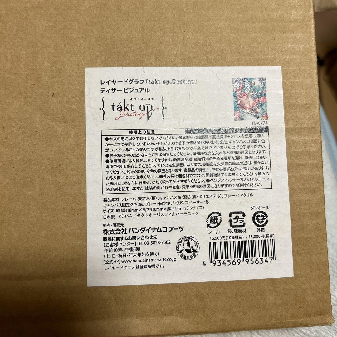 Amazon.co.jp: takt op destiny レイヤードグラフ BF : おもちゃ