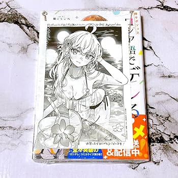 Amazon.co.jp: 初版 時々ボソッと ロシデレ 5巻 特典ペーパー