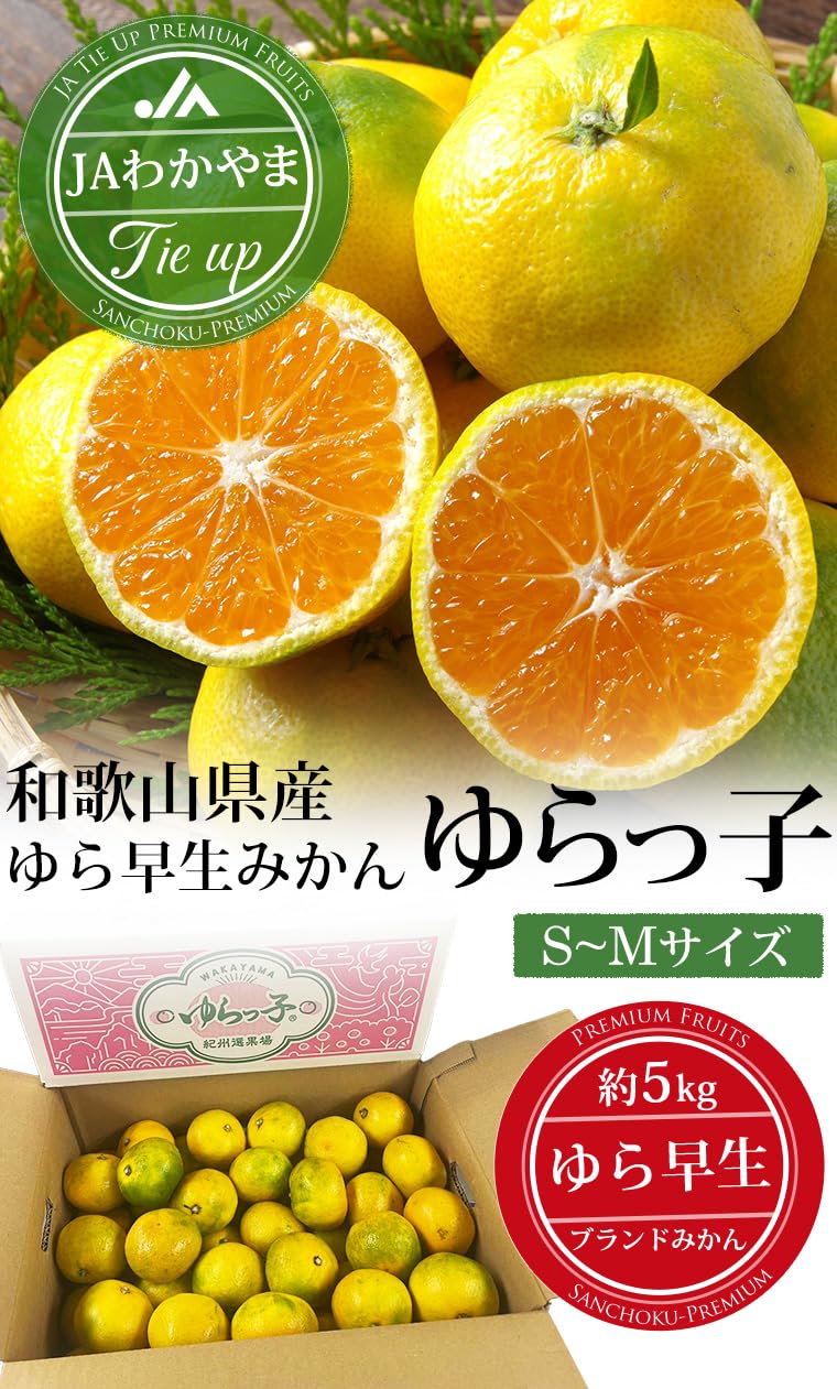 Amazon.co.jp: みかん ゆら早生みかん ゆらっ子 約5kg S〜Mサイズ JA