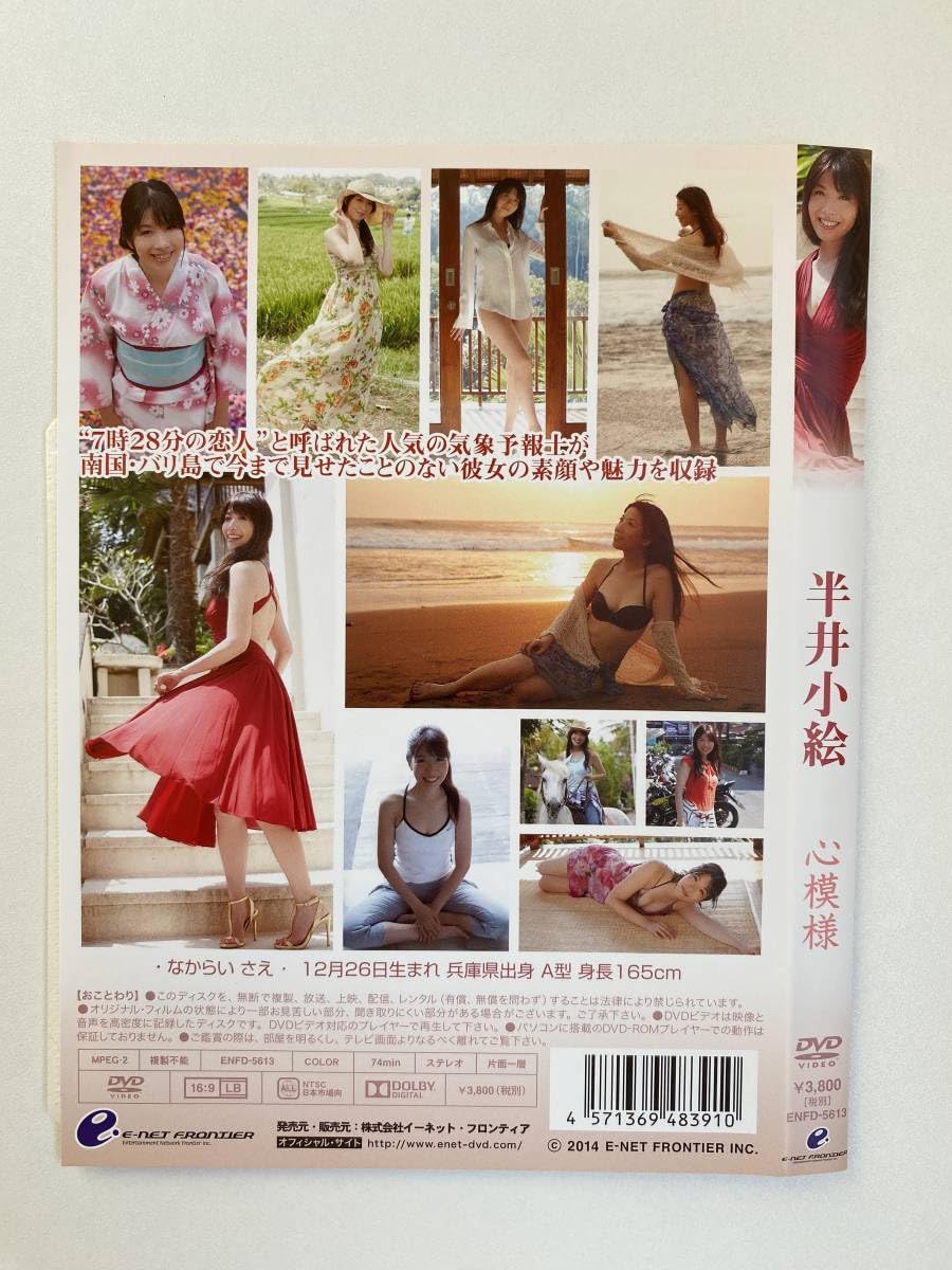 Amazon.co.jp: ENFD-5613 半井小絵 心模様 セルDVD : おもちゃ