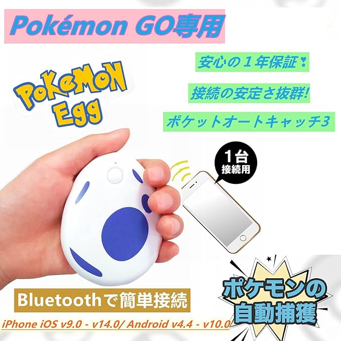 Amazon ポケモンgo用 オートキャッチ Pocket Egg ポケモン自動捕獲 遅延なし キャッチモンゴー 日本語説明書付き メートル通信範囲サポート かわいい ブルー ポータブル ポケットゲーム おもちゃ