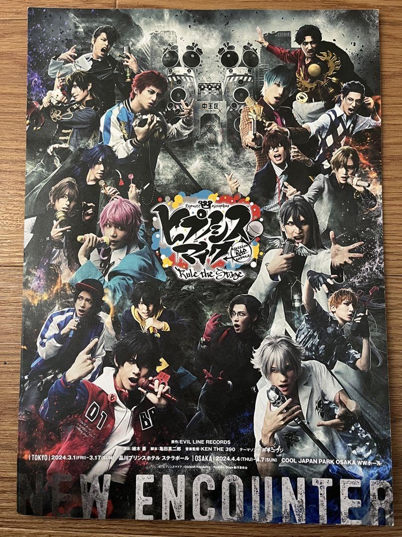 ヒプマイ　サインポスター　販促ポスター hypnosismic_poster.jpg?