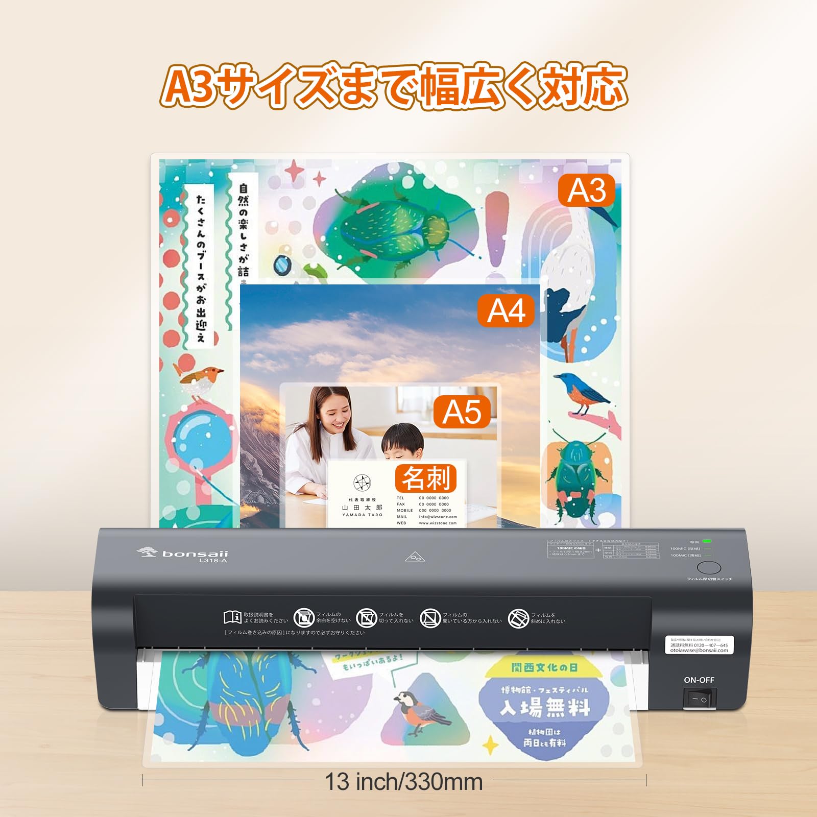 ラミネート機械A3サイズまでできます