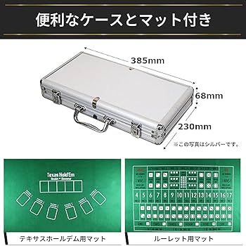 送料無料 アルミケース入り 本格派 ポーカーセット ルーレット プレイマット ポーカー カジノ セット アルミケース入り 本格派 チップ300枚