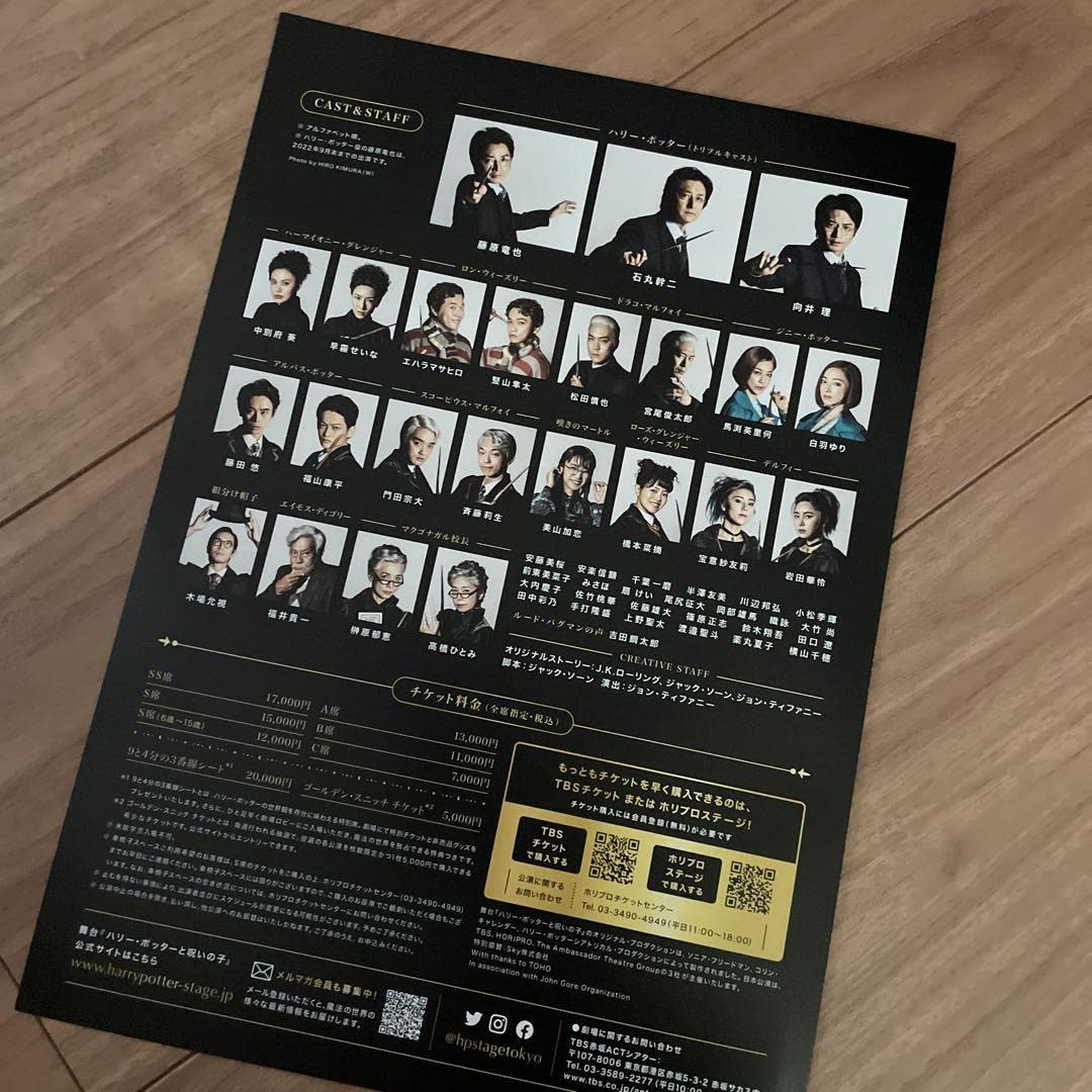 Amazon.co.jp: 舞台 ハリー・ポッターと呪いの子 フライヤー チラシ