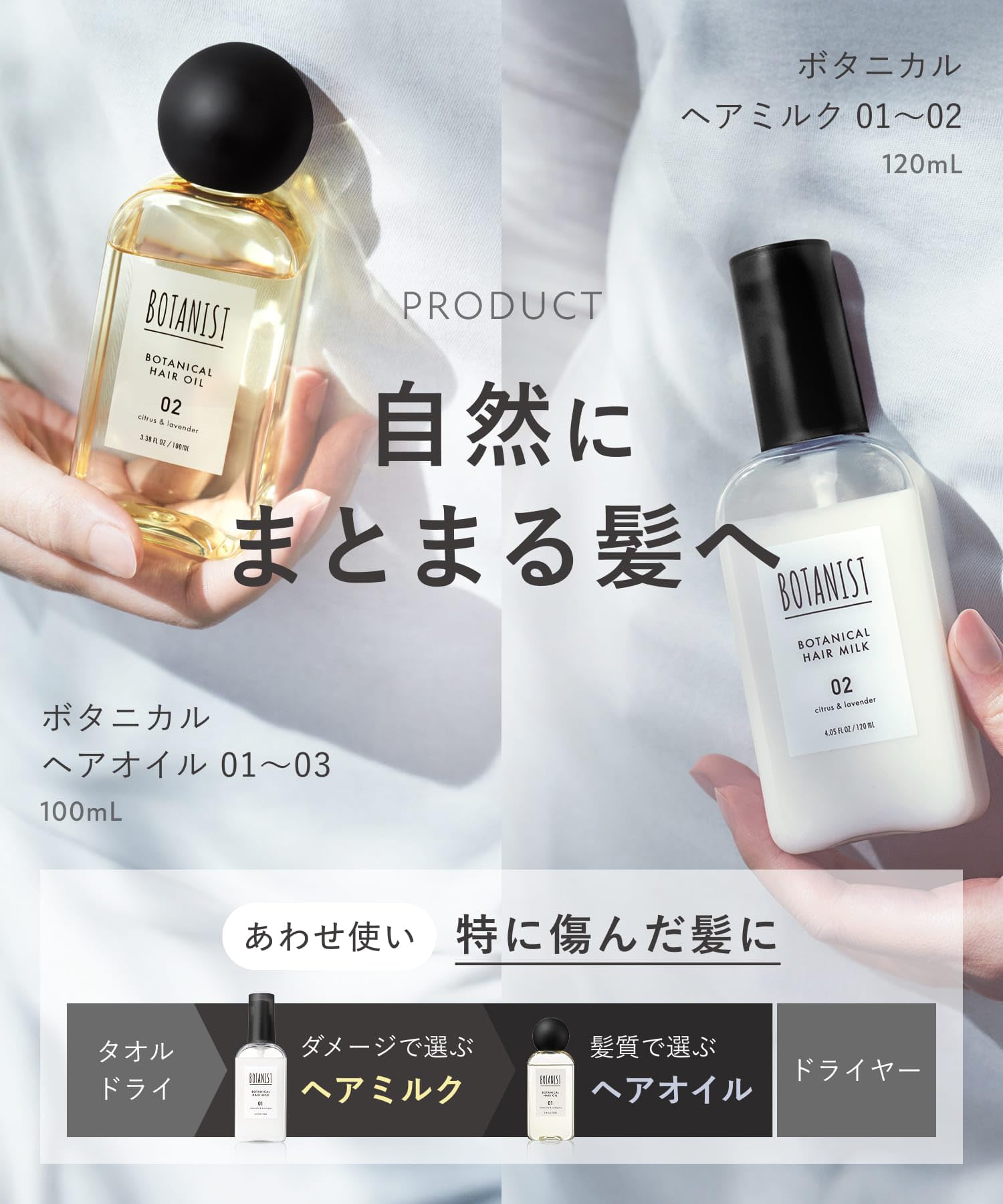 Amazon | 【新モデル】 BOTANIST ボタニスト ヘアミルク 02 なめらか髪