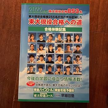 東大合格体験記9冊まとめて　希少本 東大合格体験記9冊まとめて 希少本 東大合格体験記9冊