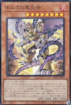 Amazon.co.jp: 遊戯王 PHNI-JP018 ホルスの黒炎神 (日本語版