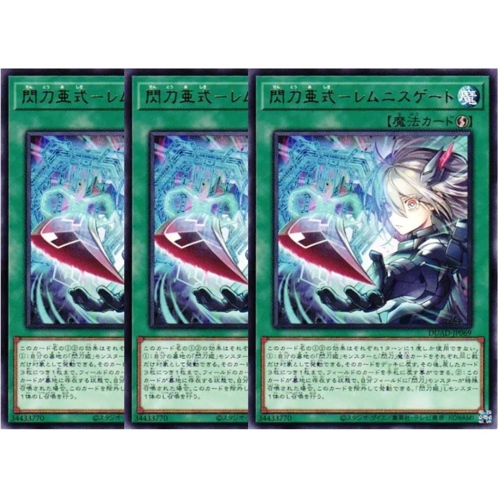 Amazon.co.jp: 【3枚セット】 遊戯王カード DUAD-JP069 閃刀亜式 