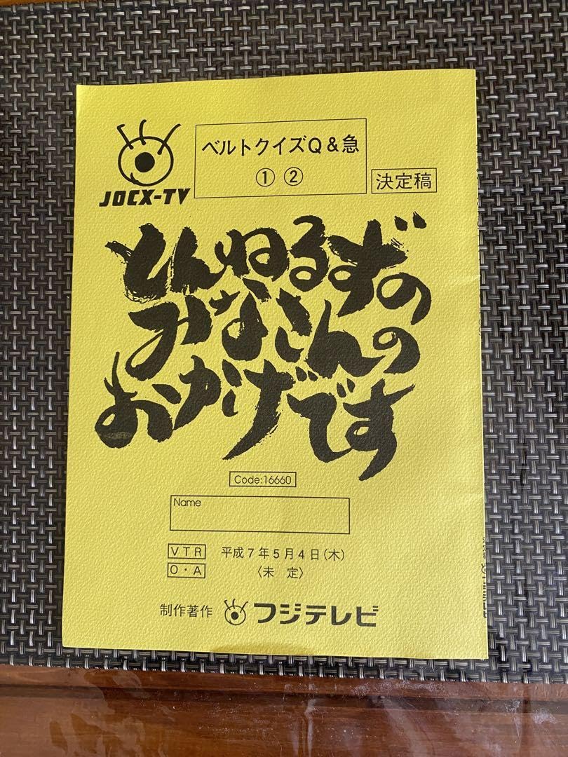 Amazon.co.jp: 『 とんねるずのみなさんのおかげです。
