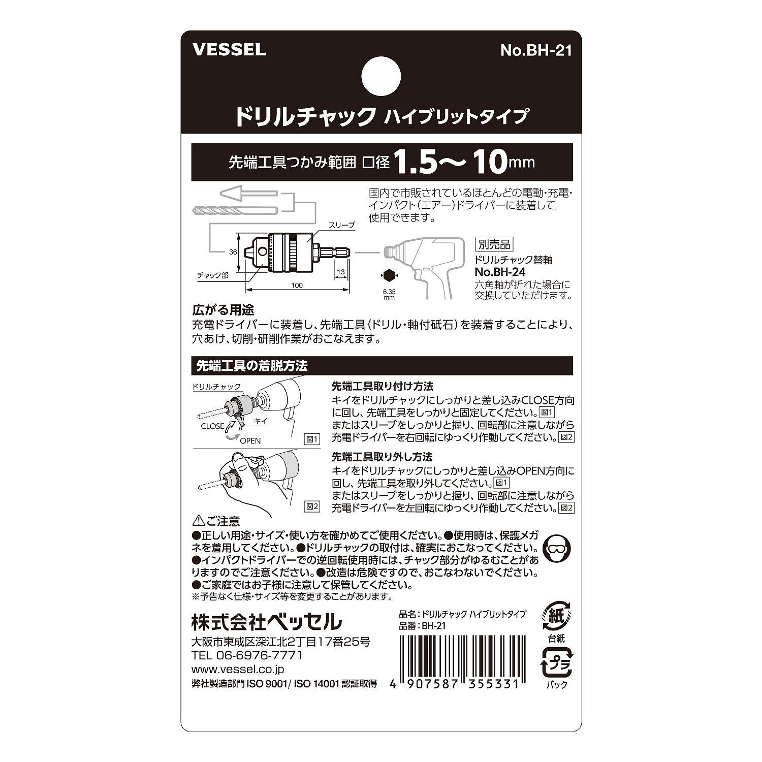 Amazon | ベッセル(VESSEL) ドリルチャック ハイブリッド 口径1.5~10mm
