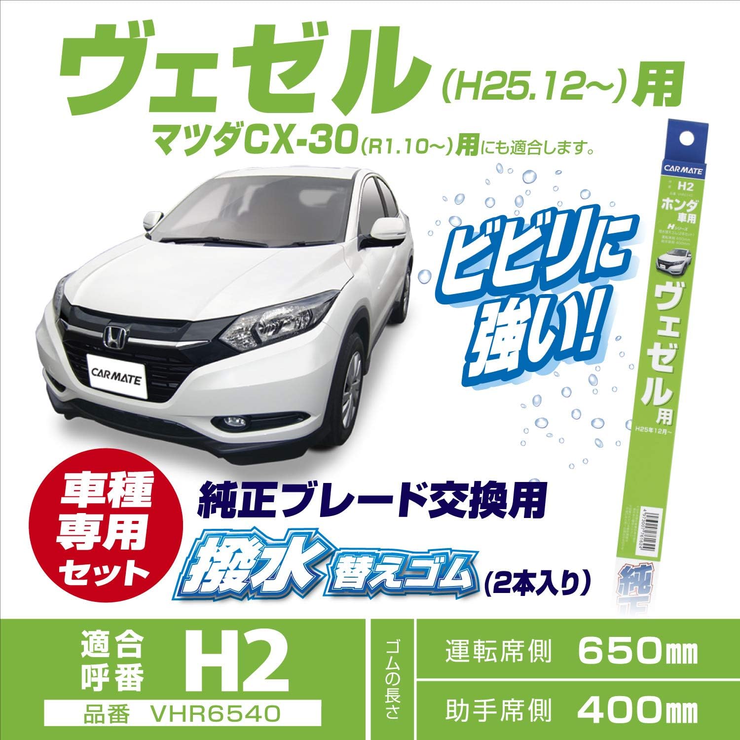 カーメイト 車用 ワイパー 純正フラット用 撥水替えゴム 2本セット Honda ヴェゼル用 Vhr6540 車 バイク 車 バイク Amazon カーメイト 車用 ワイパー 純正フラット用 撥水替えゴム 2本セット Honda ヴェゼル用 Vhr6540 車 バイク 車 バイク Amazon