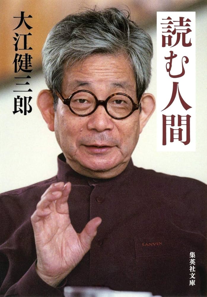 大江健三郎 「性的人間」ほか 文庫本 21冊セット 講談社・文芸文庫 新潮文庫 Amazon.co.jp: 性的人間（新潮文庫） 電子書籍: 大江 健三郎