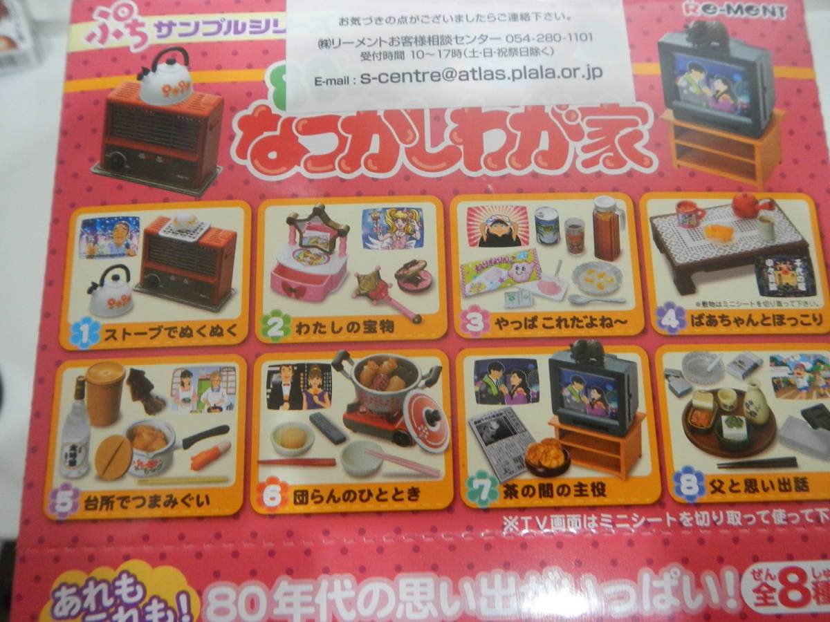 Amazon.co.jp: リーメント 80s なつかしわが家 1BOX 全8種類 : おもちゃ