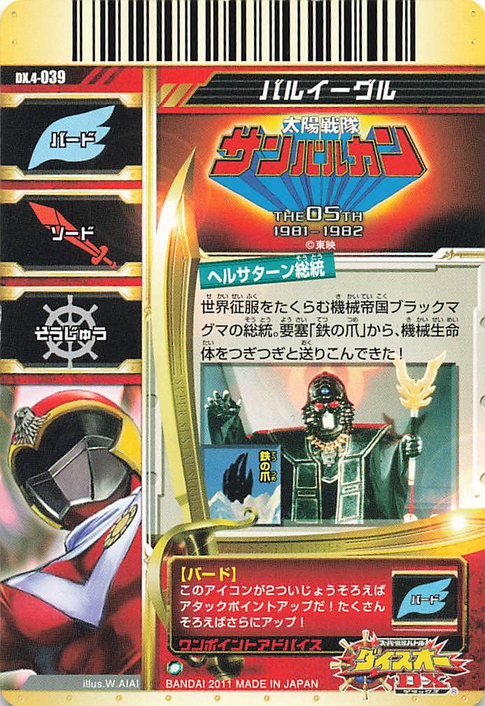 Amazon.co.jp: スーパー戦隊バトル ダイスオーDX バイイーグル DX.4