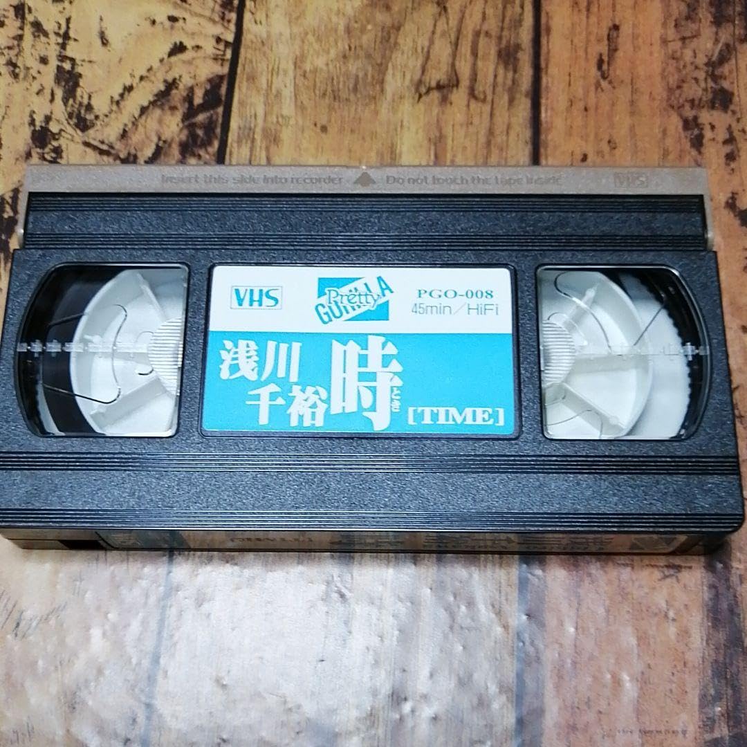Amazon.co.jp: ☆未DVD化☆浅川千裕 時（TIME） Pret GORILLA桜桃書房